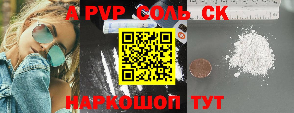 Alpha-PVP  A PVP СК  Вход с VPN  Alpha-PVP VHQ  Моздок  A PVP кристаллы 