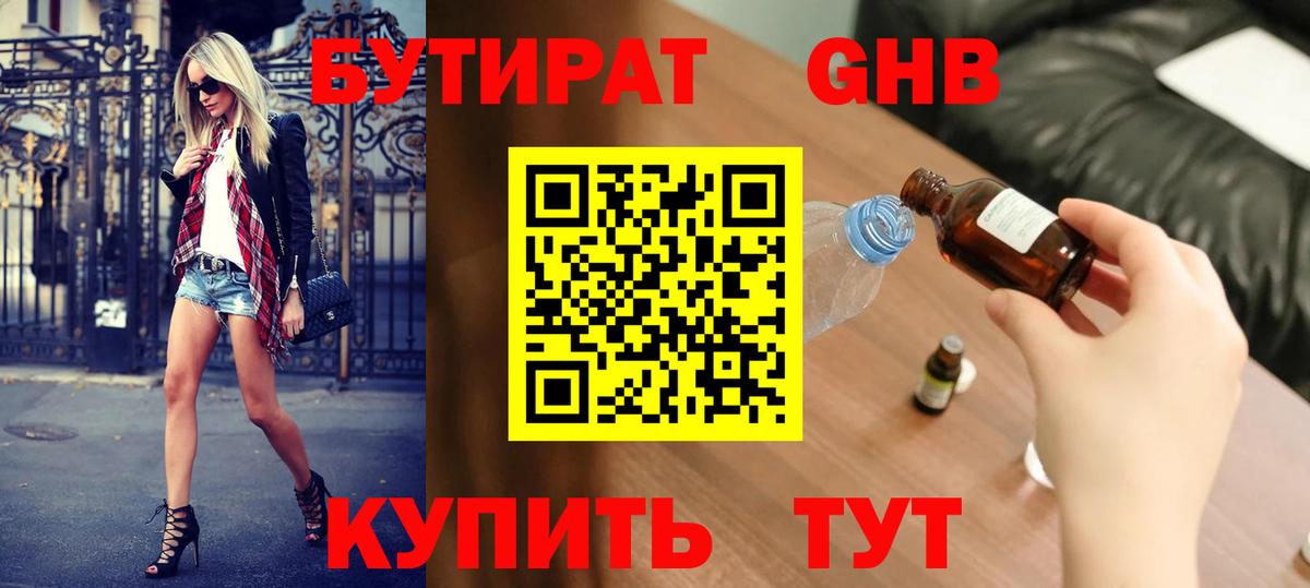 Бутират Butirat  Вход с VPN  Моздок 