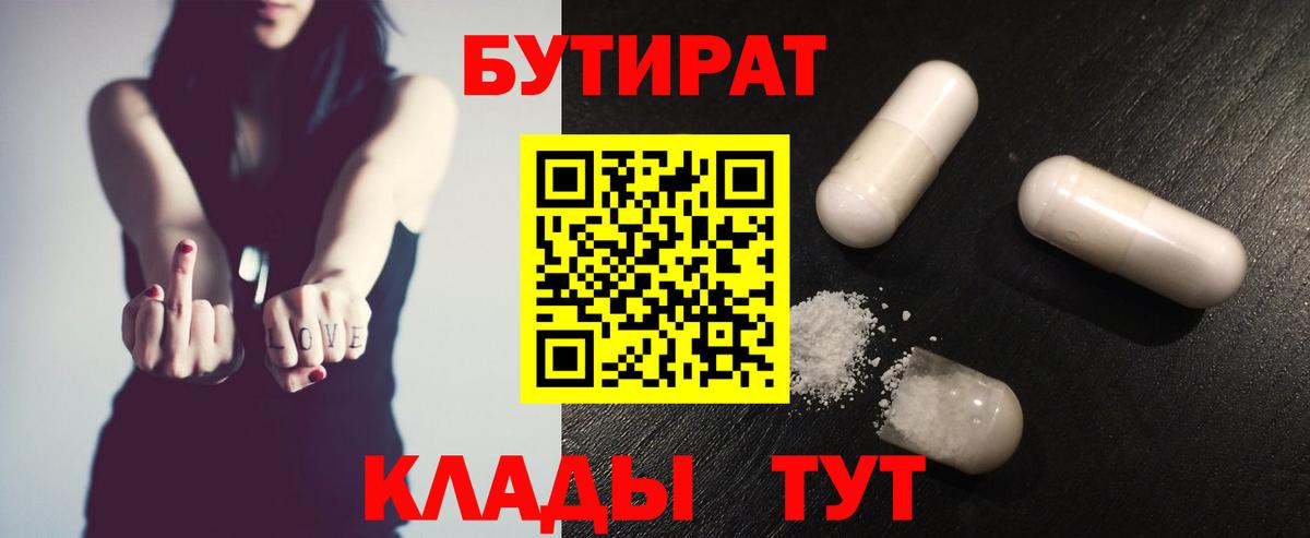 БУТИРАТ 1.4BDO Моздок