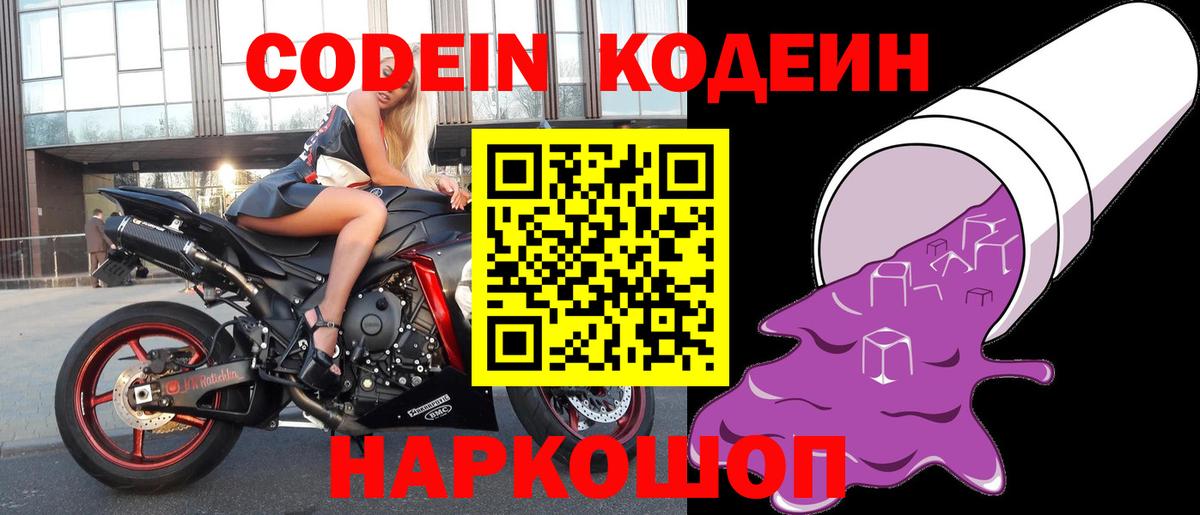 Моздок  Кодеиновый сироп Lean Purple Drank  Вход с VPN 