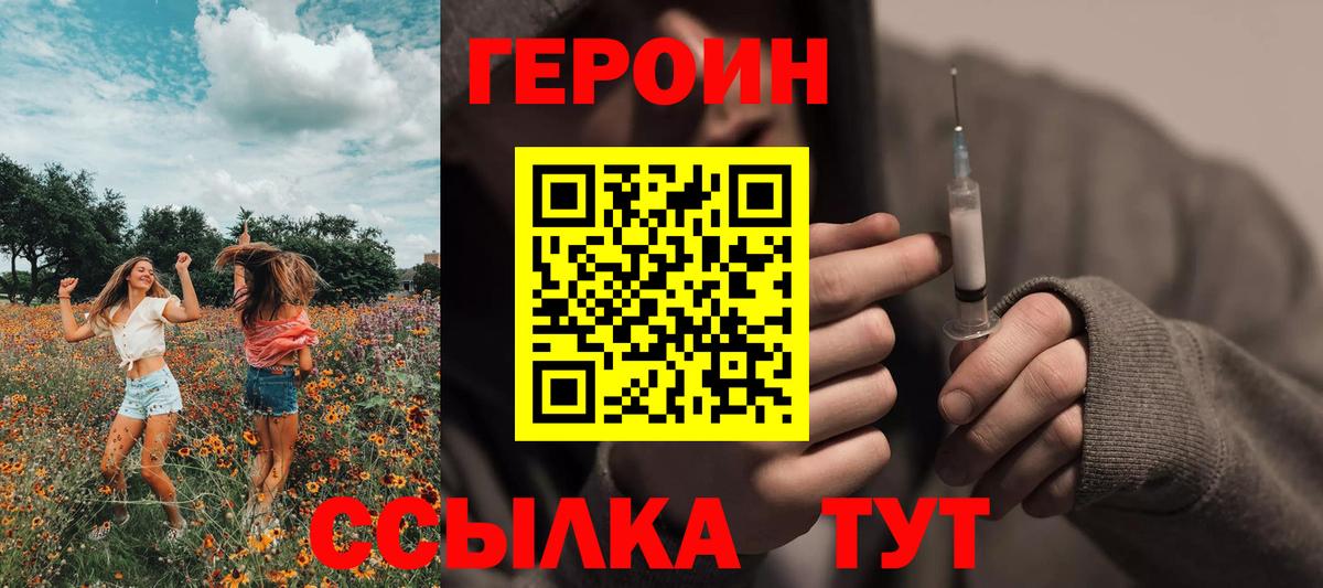 ГЕРОИН белый Моздок