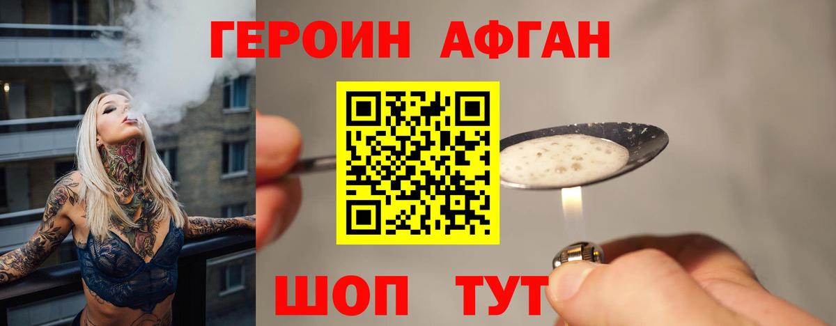 Героин Афган  ГЕРОИН  Моздок  Вход с VPN 