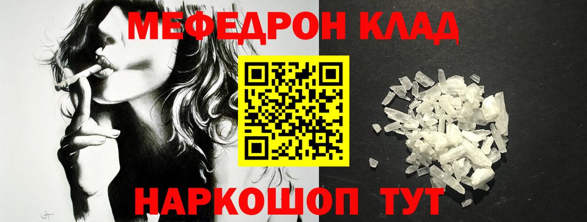 МЯУ-МЯУ мяу мяу  МЕФ mephedrone  Вход с VPN  Мефедрон  Моздок 